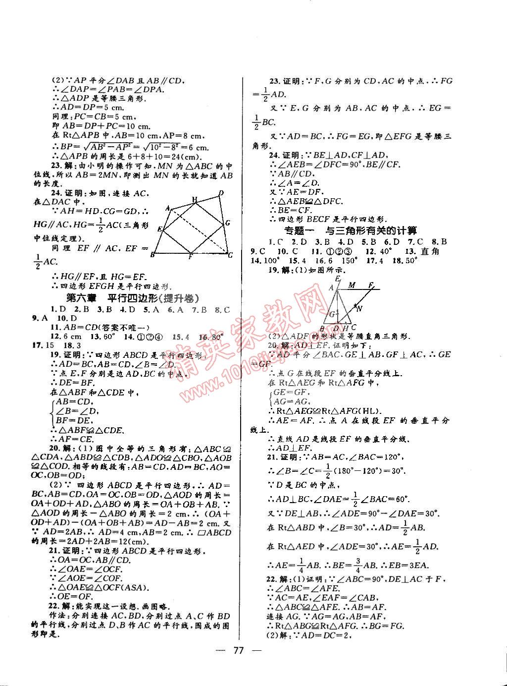 2015年奪冠百分百初中優(yōu)化測試卷八年級數(shù)學(xué)下冊北師大版 第5頁