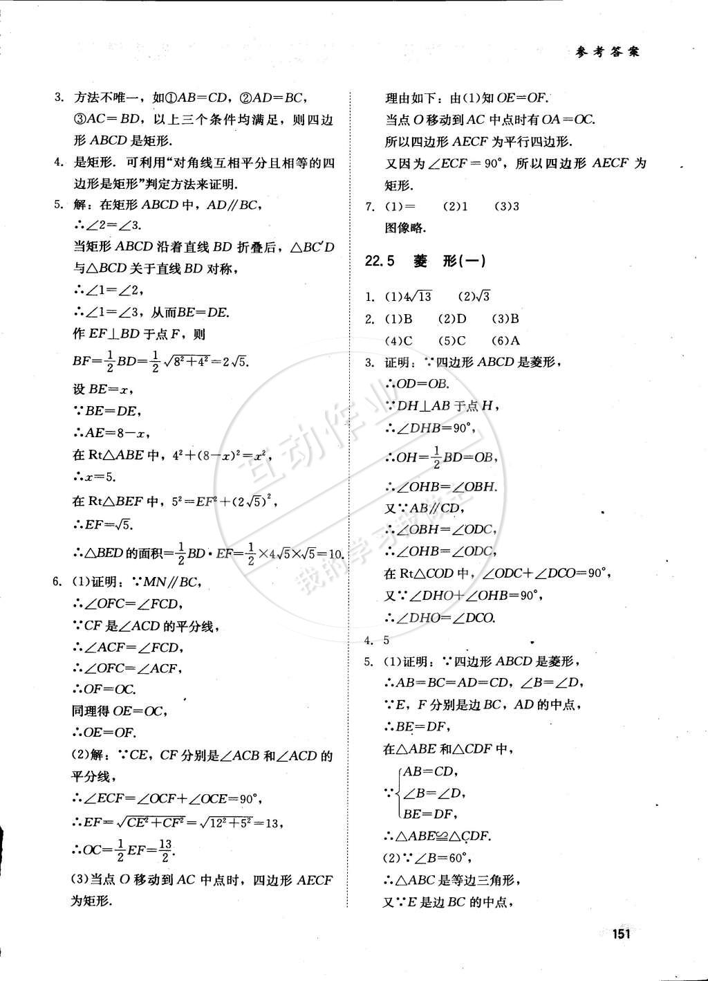 2015年同步练习册八年级数学下册冀教版 第22页