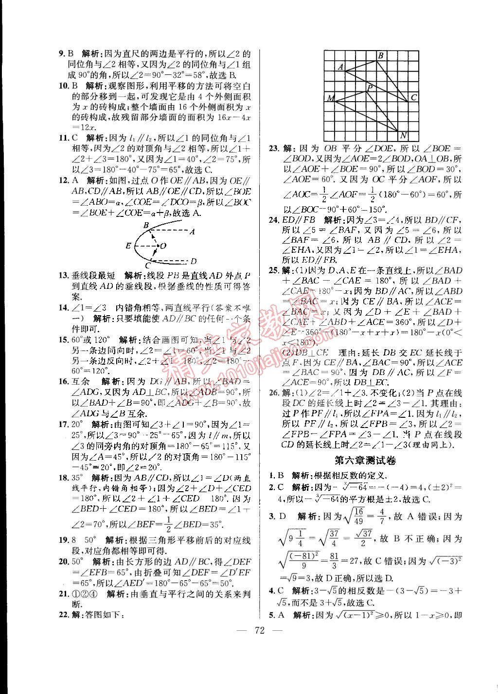 2015年创优课时训练七年级数学下册沪科版 第47页