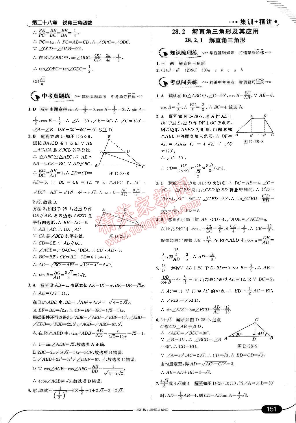 2015年走向中考考场九年级数学下册人教版 第25页