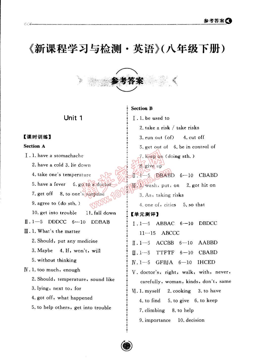 2015年新课程学习与检测八年级英语下册 第1页