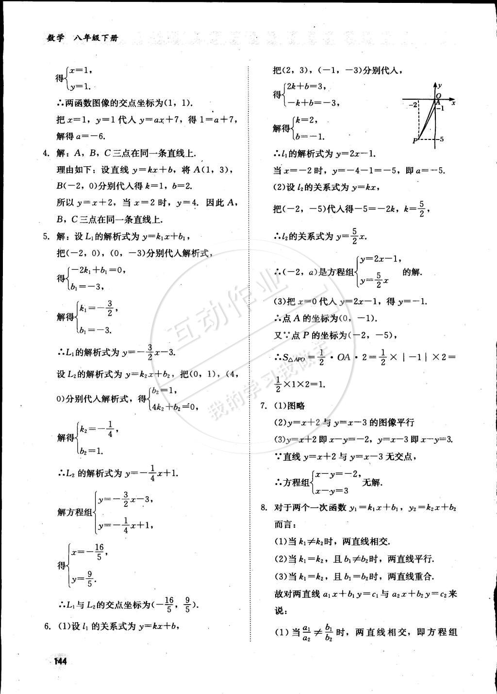 2015年同步练习册八年级数学下册冀教版 第15页