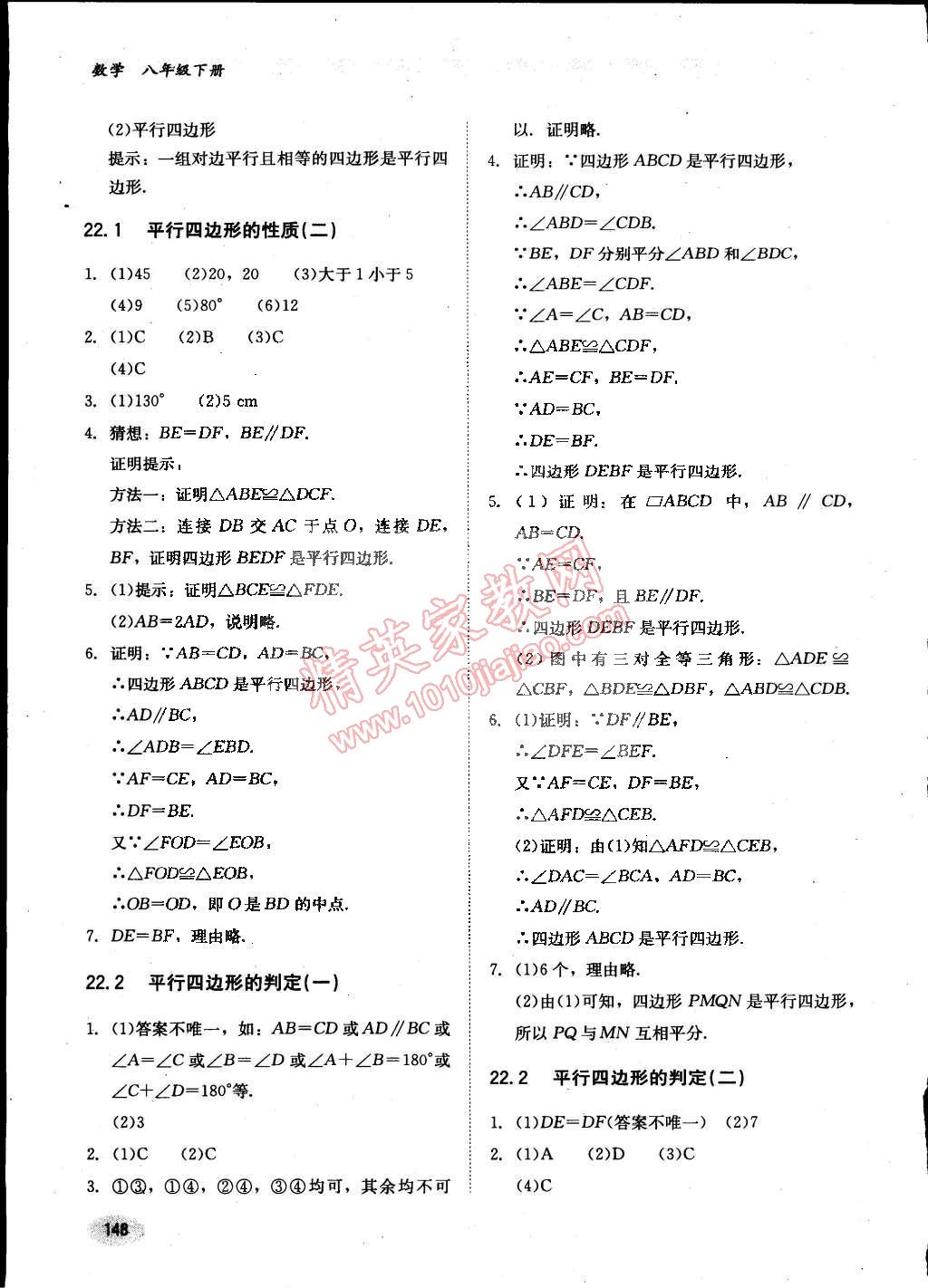 2015年同步练习册八年级数学下册冀教版 第19页