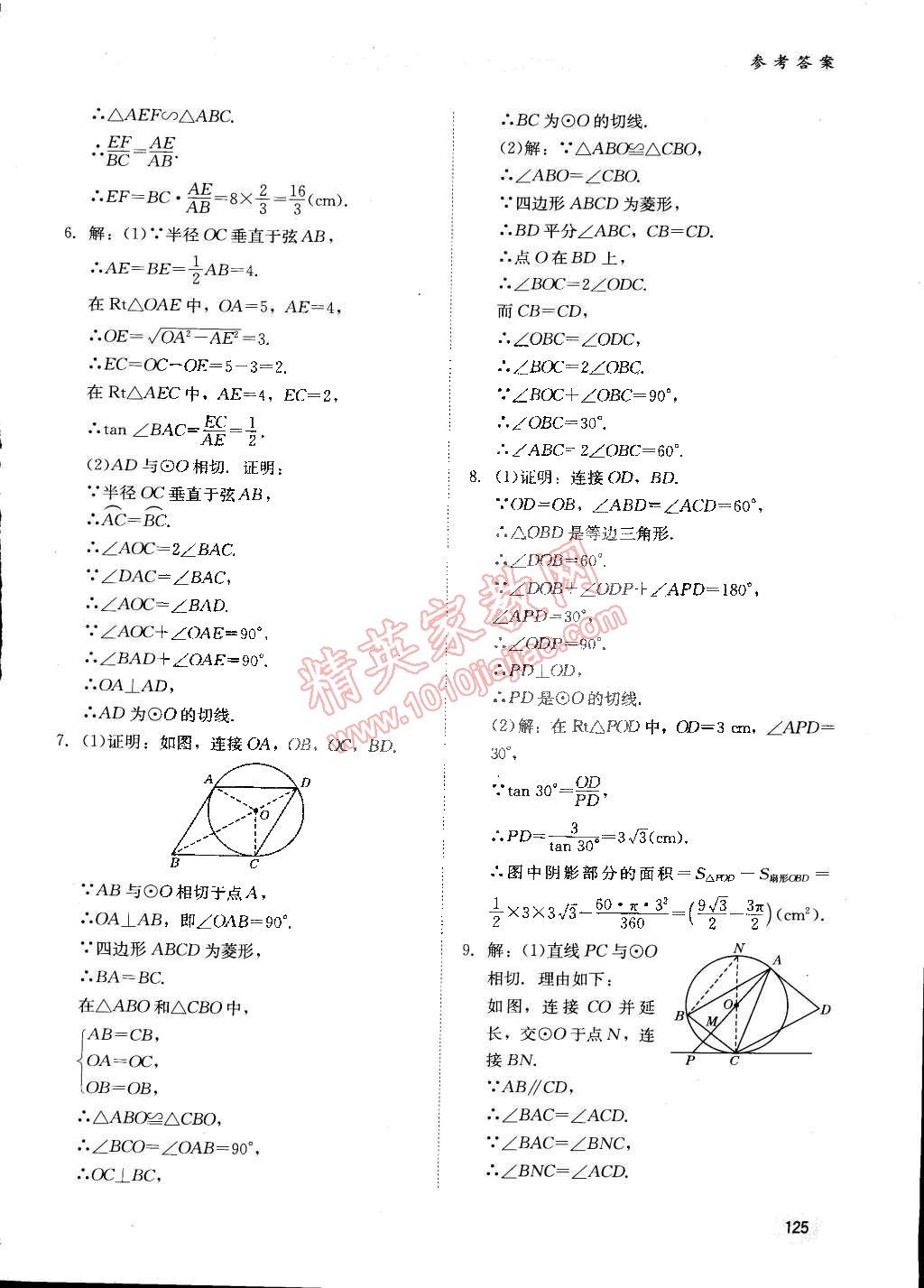 2015年同步练习册九年级数学下册冀教版 第5页