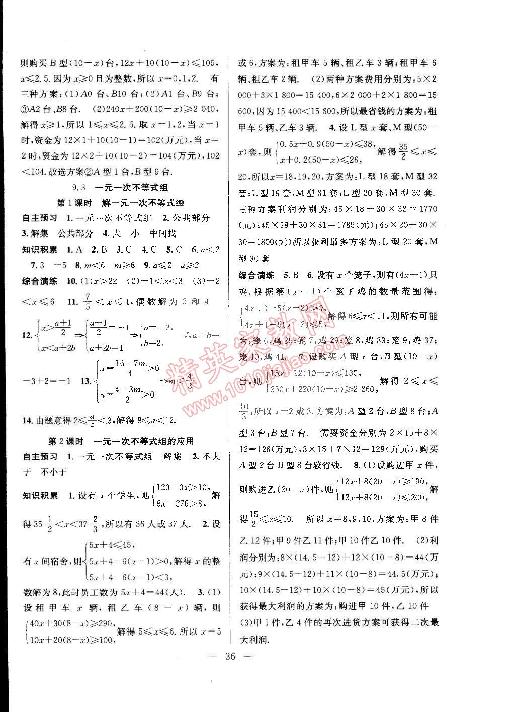 2015年創(chuàng)優(yōu)課時訓練七年級數(shù)學下冊人教版 第8頁