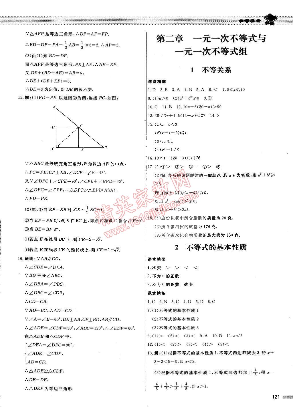 2015年課堂精練八年級數(shù)學(xué)下冊北師大版 第6頁