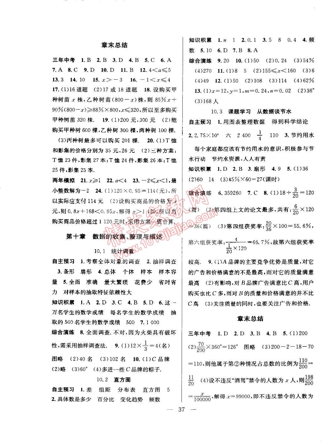 2015年創(chuàng)優(yōu)課時訓(xùn)練七年級數(shù)學(xué)下冊人教版 第9頁