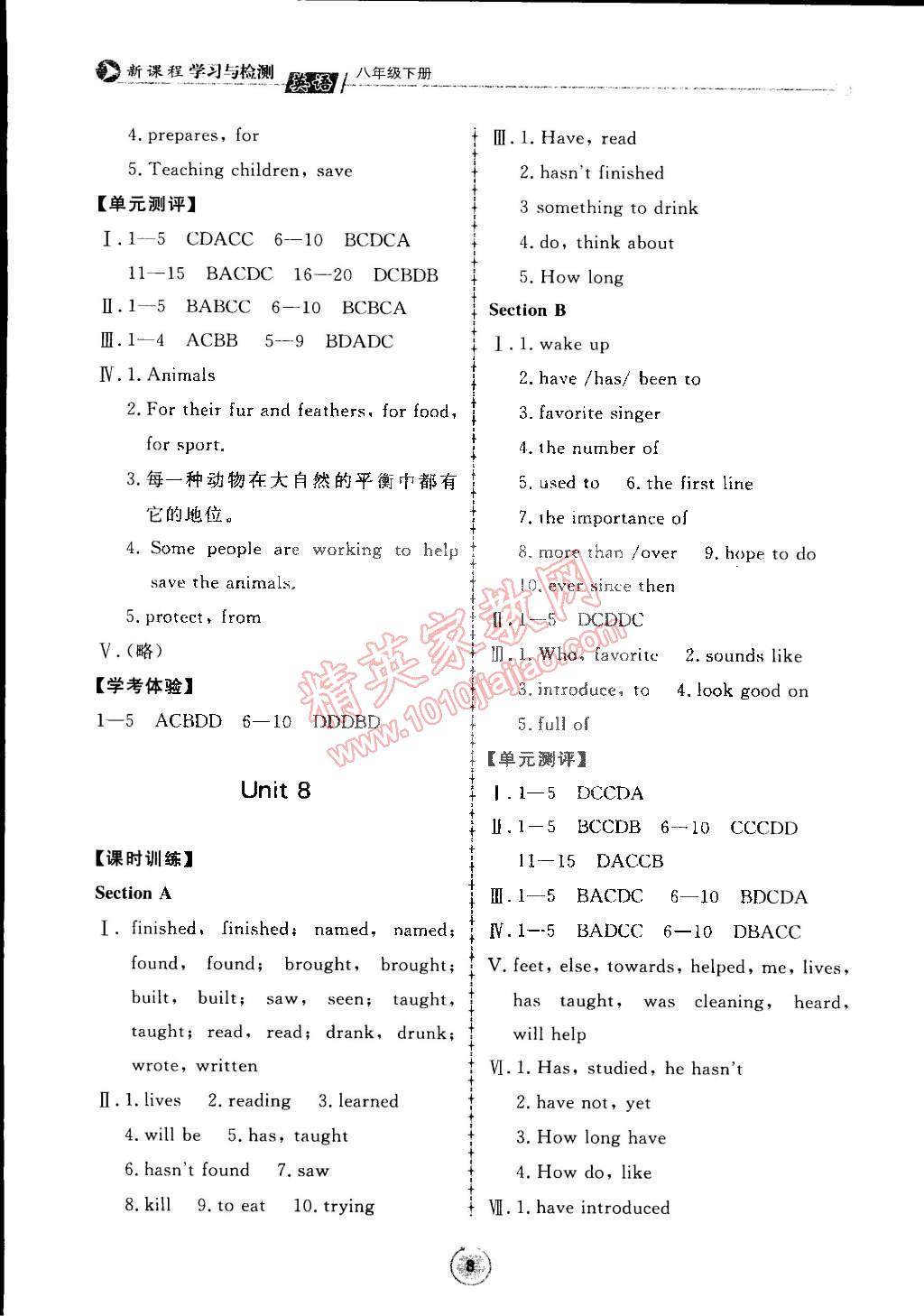 2015年新课程学习与检测八年级英语下册 第8页