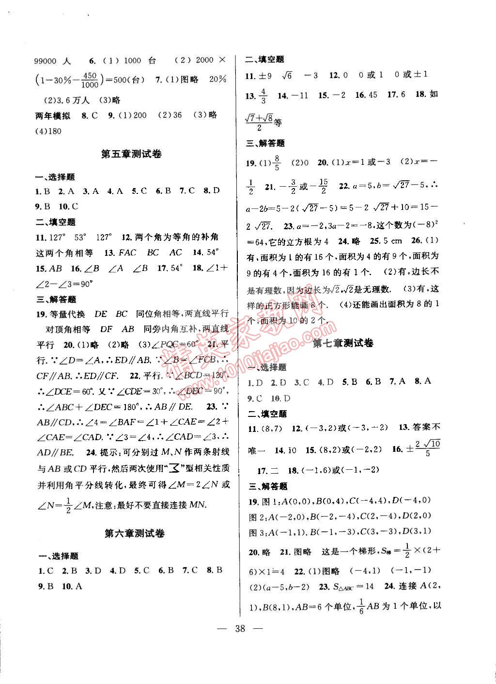 2015年創(chuàng)優(yōu)課時訓(xùn)練七年級數(shù)學(xué)下冊人教版 第10頁