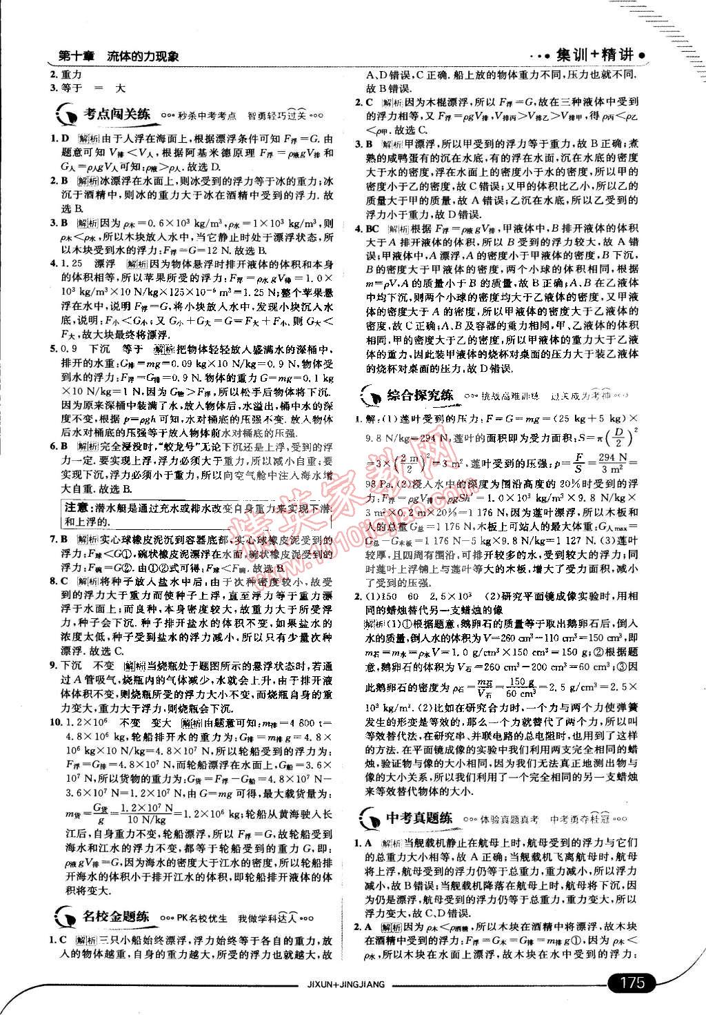 2015年走向中考考場(chǎng)八年級(jí)物理下冊(cè)教科版 第25頁(yè)