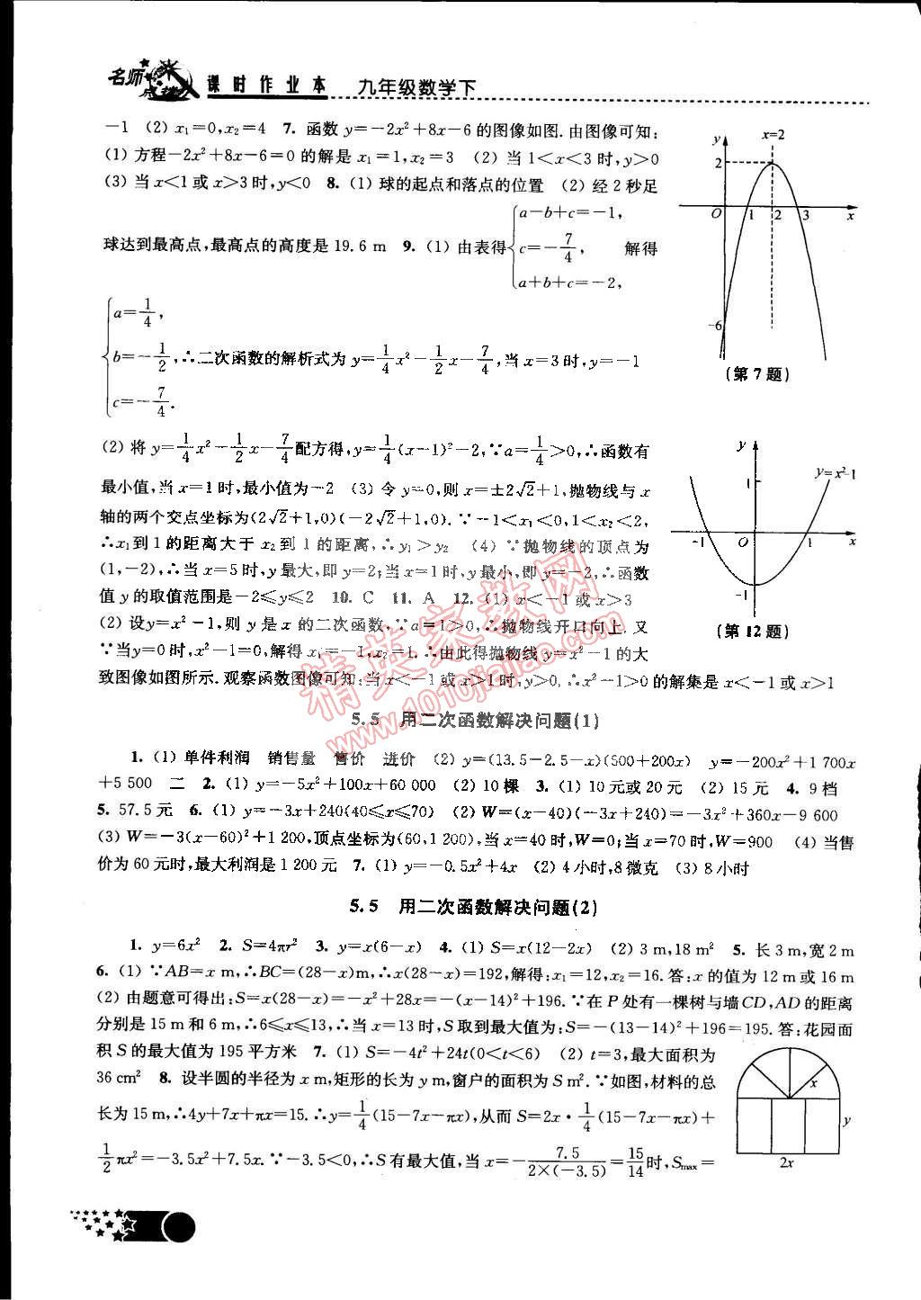 2015年名師點(diǎn)撥課時(shí)作業(yè)本九年級(jí)數(shù)學(xué)下冊(cè)江蘇版 第4頁(yè)