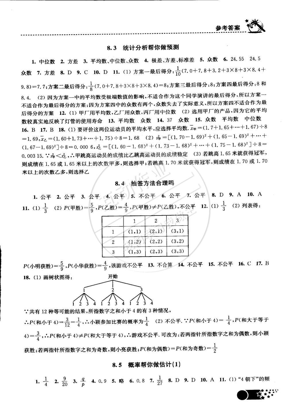 2015年名師點(diǎn)撥課時(shí)作業(yè)本九年級數(shù)學(xué)下冊江蘇版 第13頁