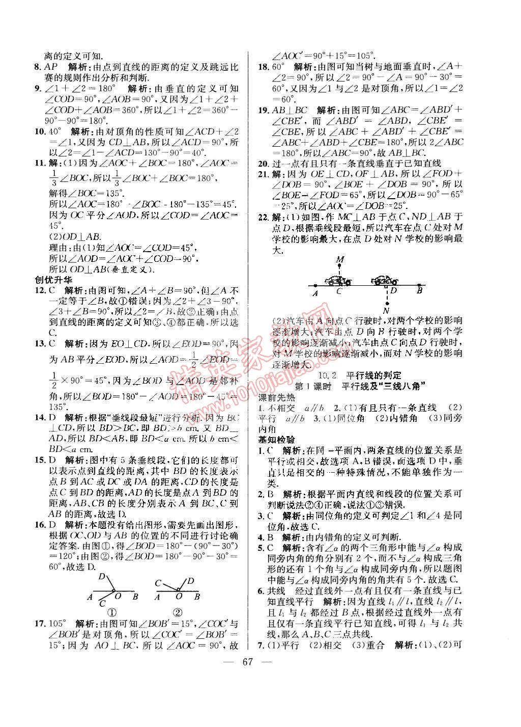 2015年创优课时训练七年级数学下册沪科版 第42页