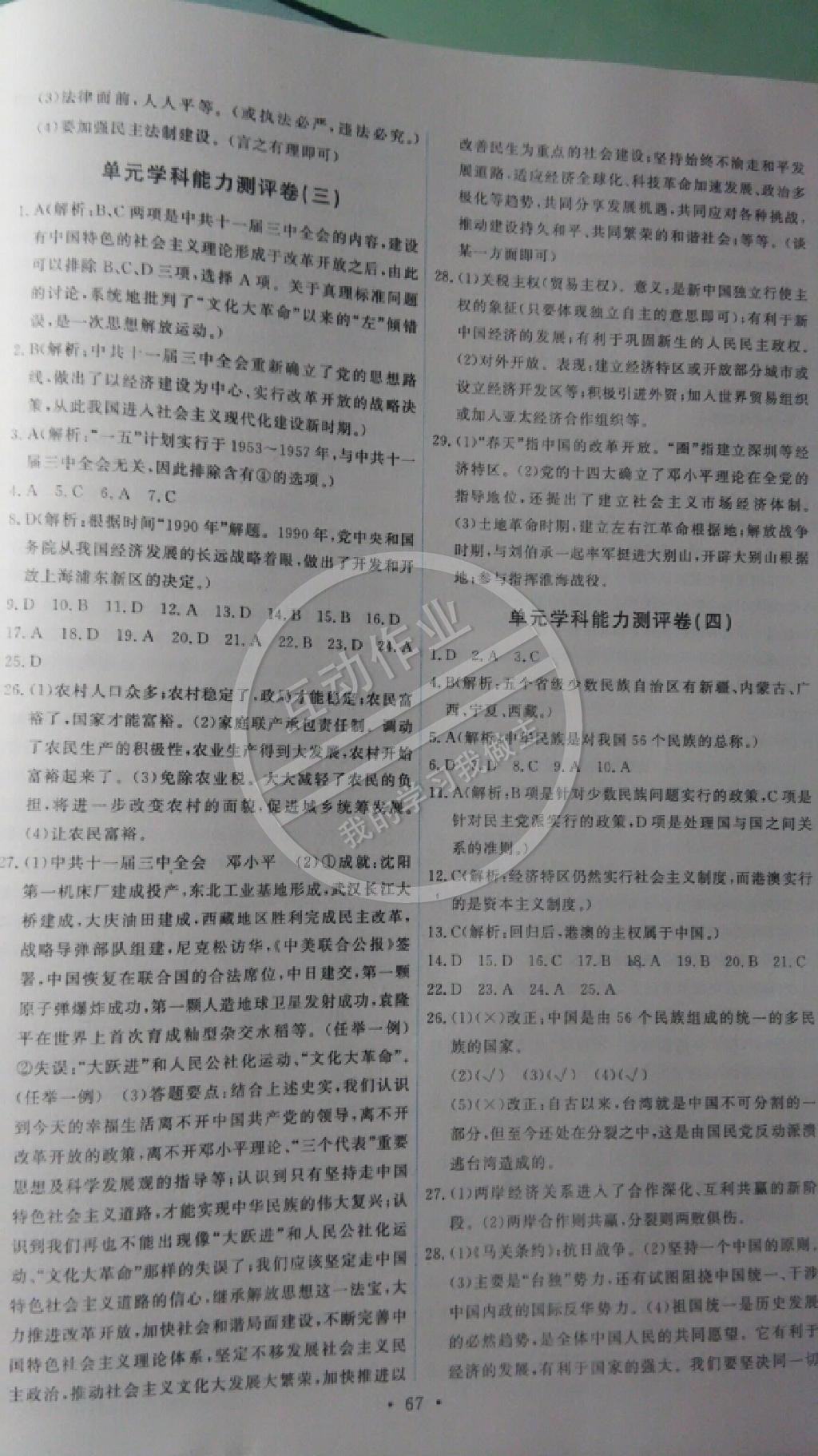 2015年能力培養(yǎng)與測(cè)試八年級(jí)歷史下冊(cè)人教版 第9頁