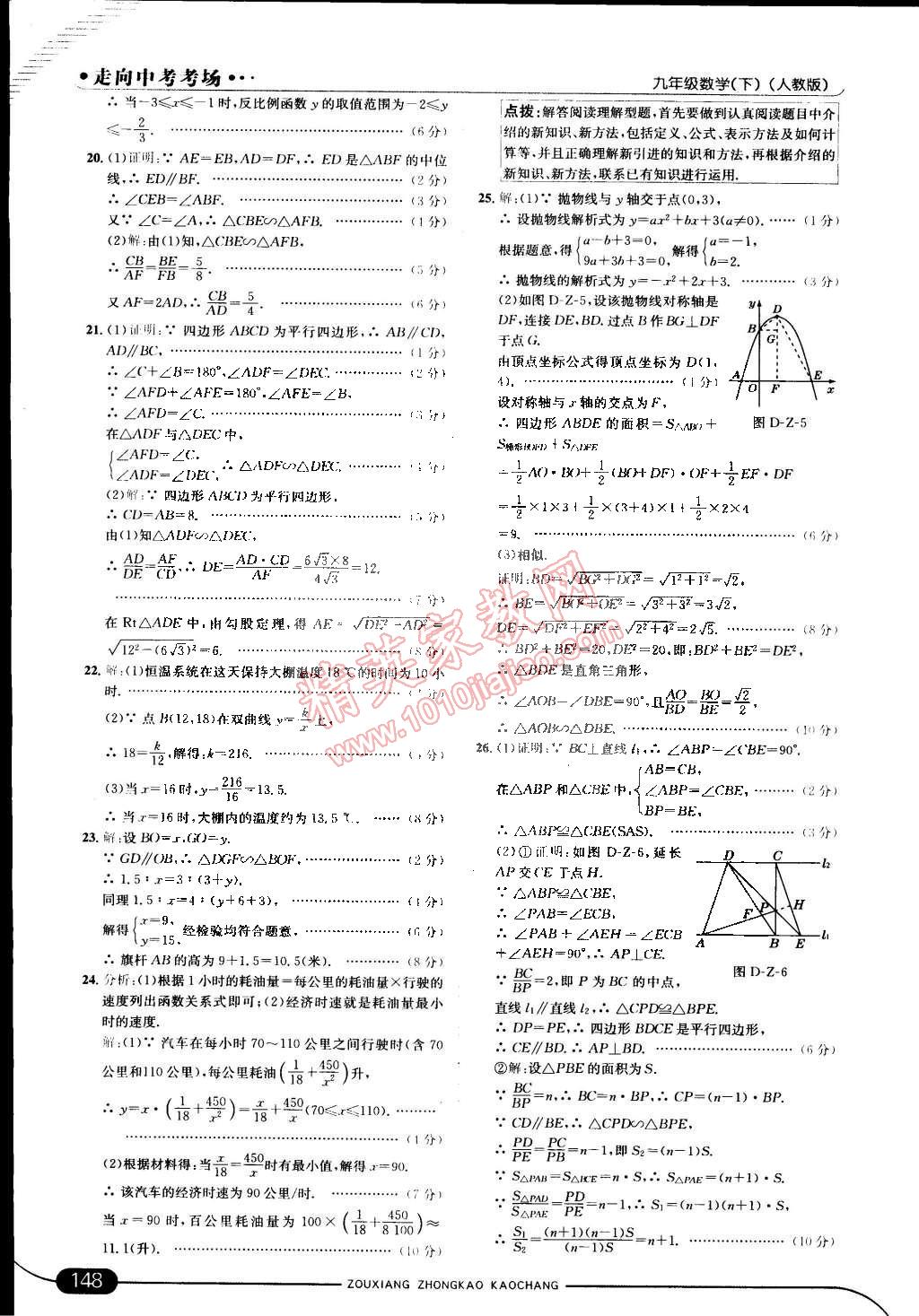 2015年走向中考考場九年級數(shù)學(xué)下冊人教版 第22頁