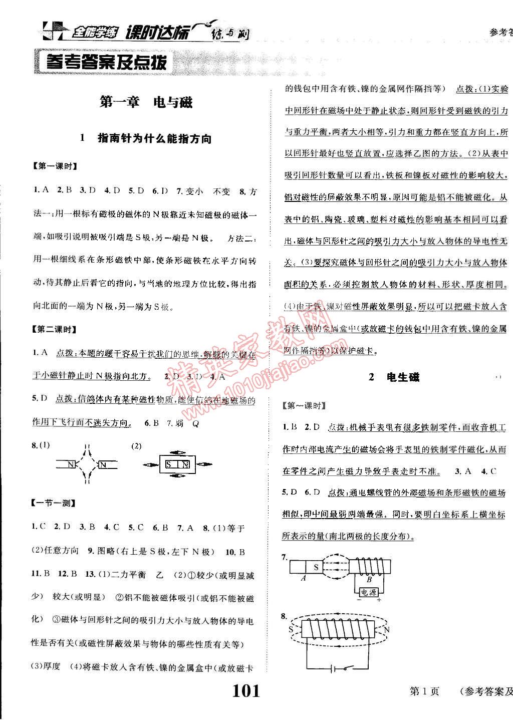 2015年課時達標練與測八年級科學下冊浙教版 第1頁