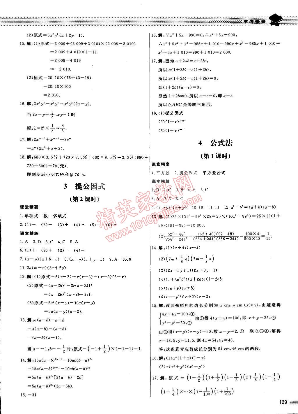 2015年課堂精練八年級(jí)數(shù)學(xué)下冊(cè)北師大版 第14頁(yè)