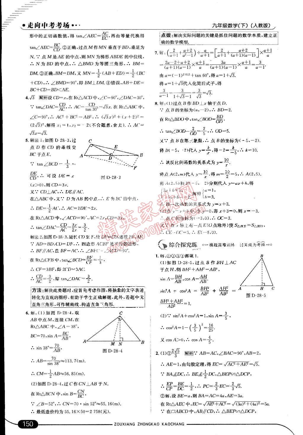 2015年走向中考考场九年级数学下册人教版 第24页