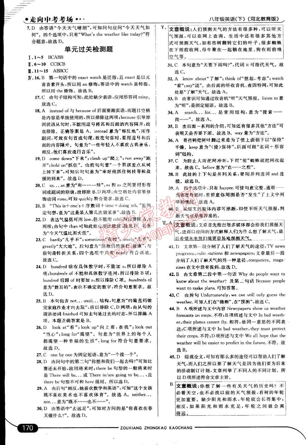 2015年走向中考考場(chǎng)八年級(jí)英語下冊(cè)冀教版 第4頁(yè)