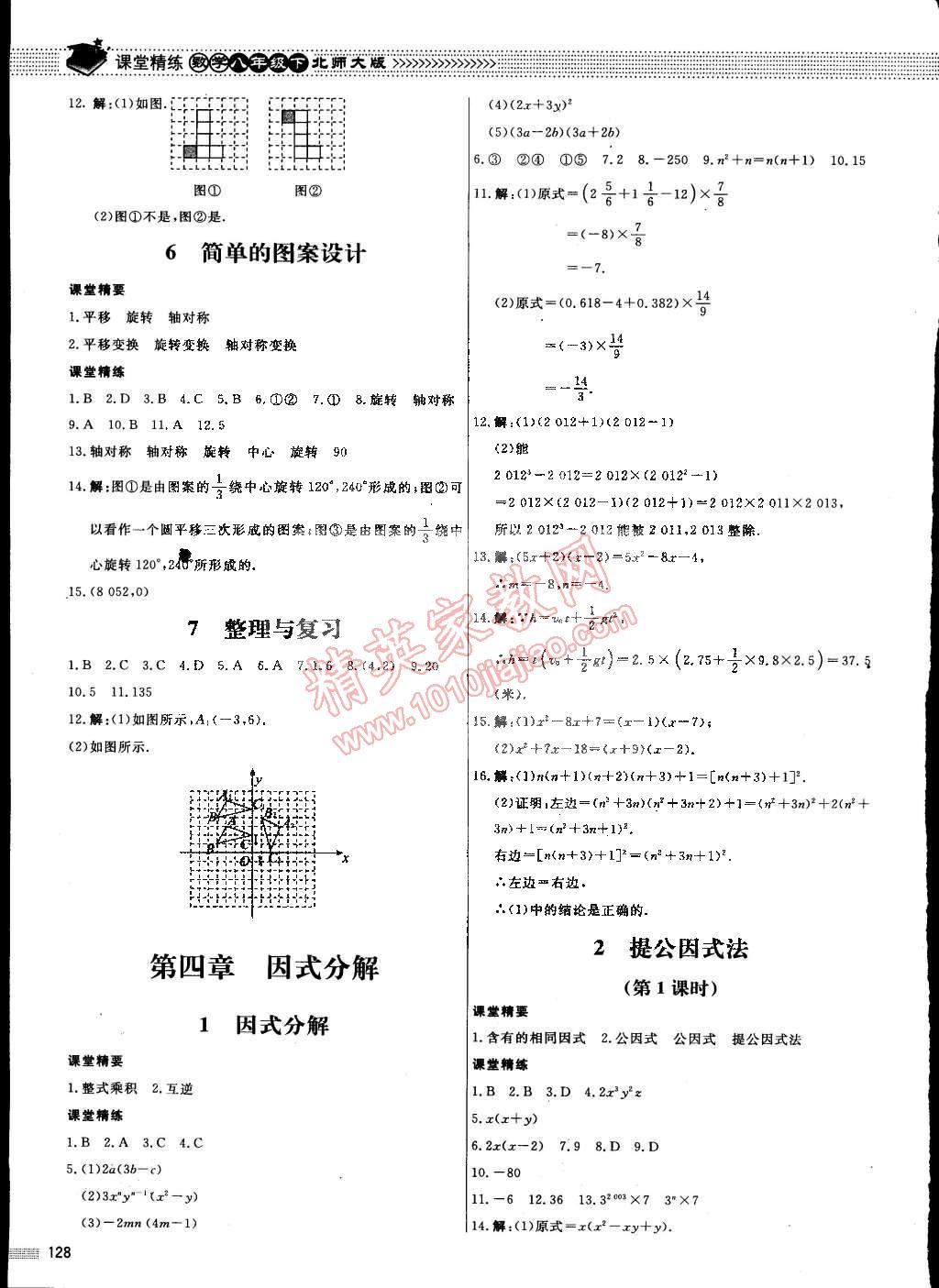 2015年課堂精練八年級(jí)數(shù)學(xué)下冊(cè)北師大版 第13頁(yè)