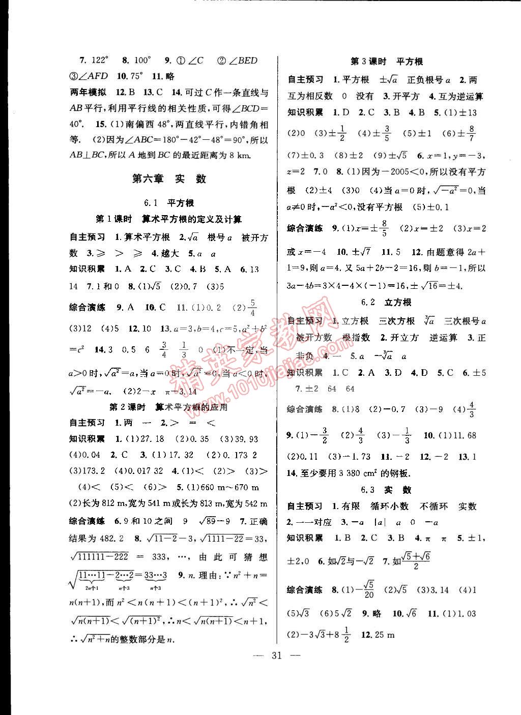 2015年創(chuàng)優(yōu)課時訓(xùn)練七年級數(shù)學(xué)下冊人教版 第3頁