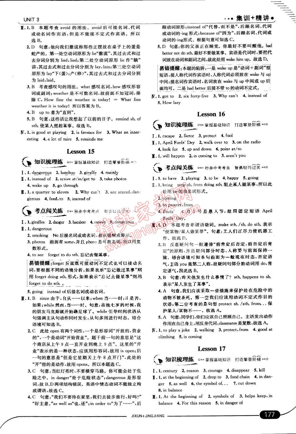 2015年走向中考考場(chǎng)八年級(jí)英語(yǔ)下冊(cè)冀教版 第11頁(yè)