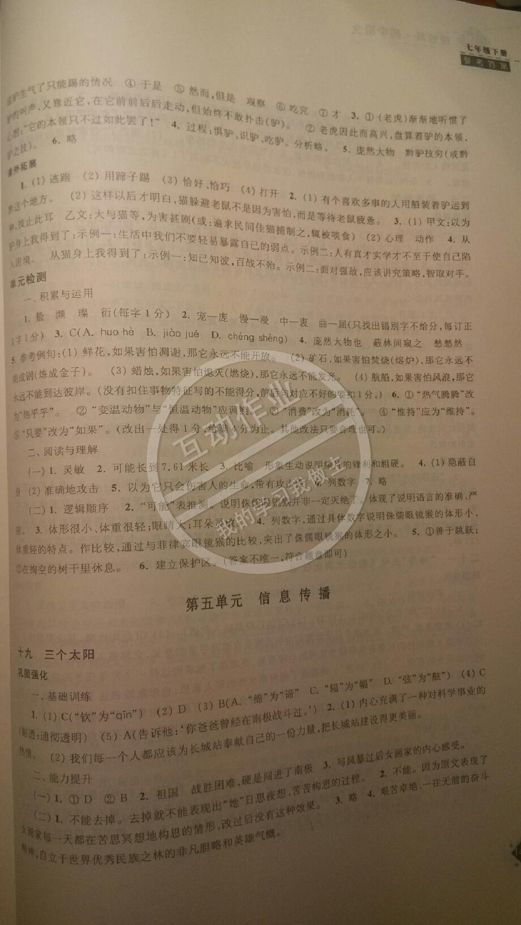 2015年初中語(yǔ)文課課練七年級(jí)下冊(cè)蘇教版 第32頁(yè)