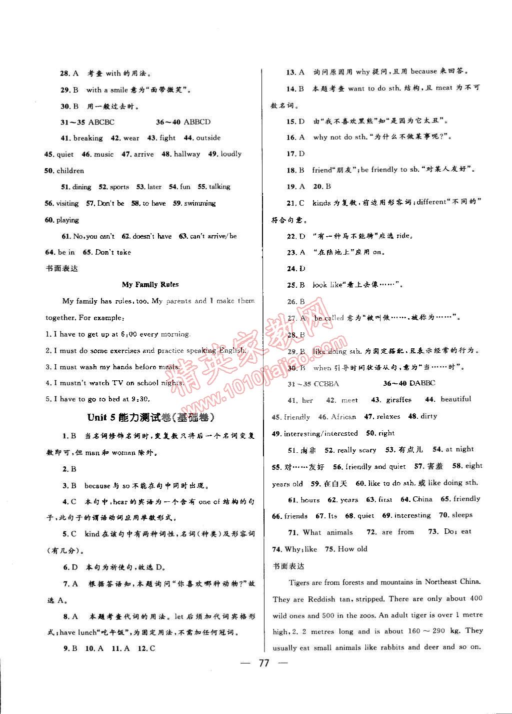 2015年奪冠百分百初中優(yōu)化測(cè)試卷七年級(jí)英語(yǔ)下冊(cè)人教版 第5頁(yè)