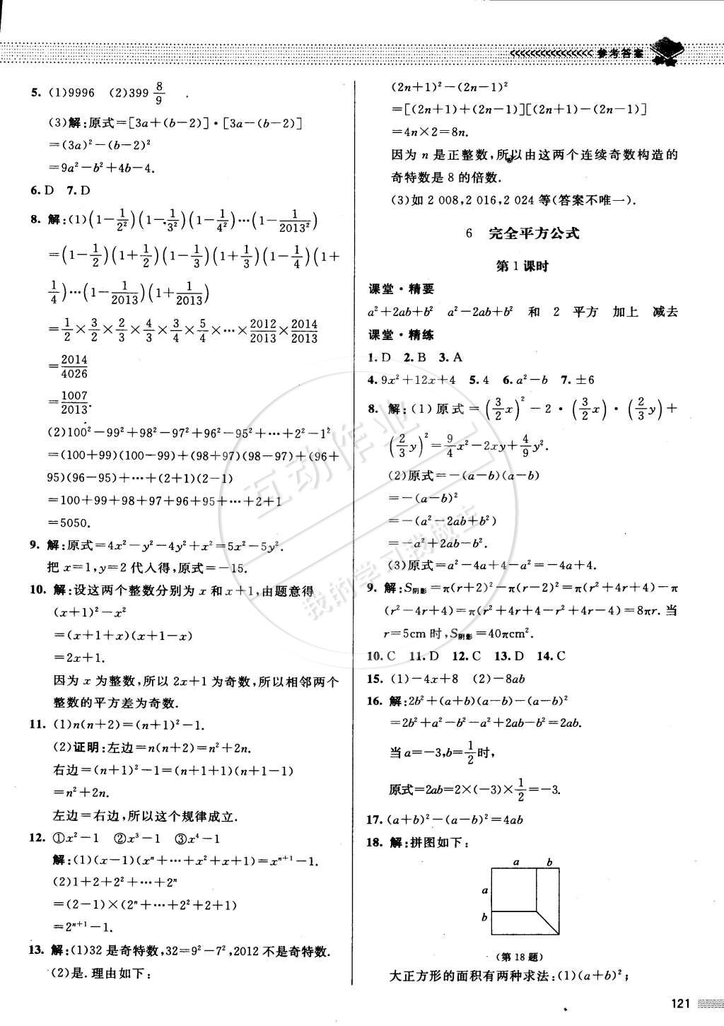 2015年课堂精练七年级数学下册北师大版 第4页