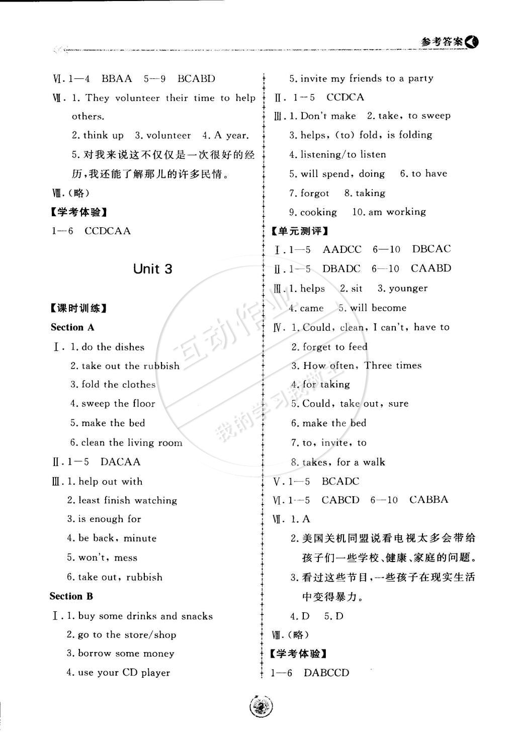 2015年新课程学习与检测八年级英语下册 第3页