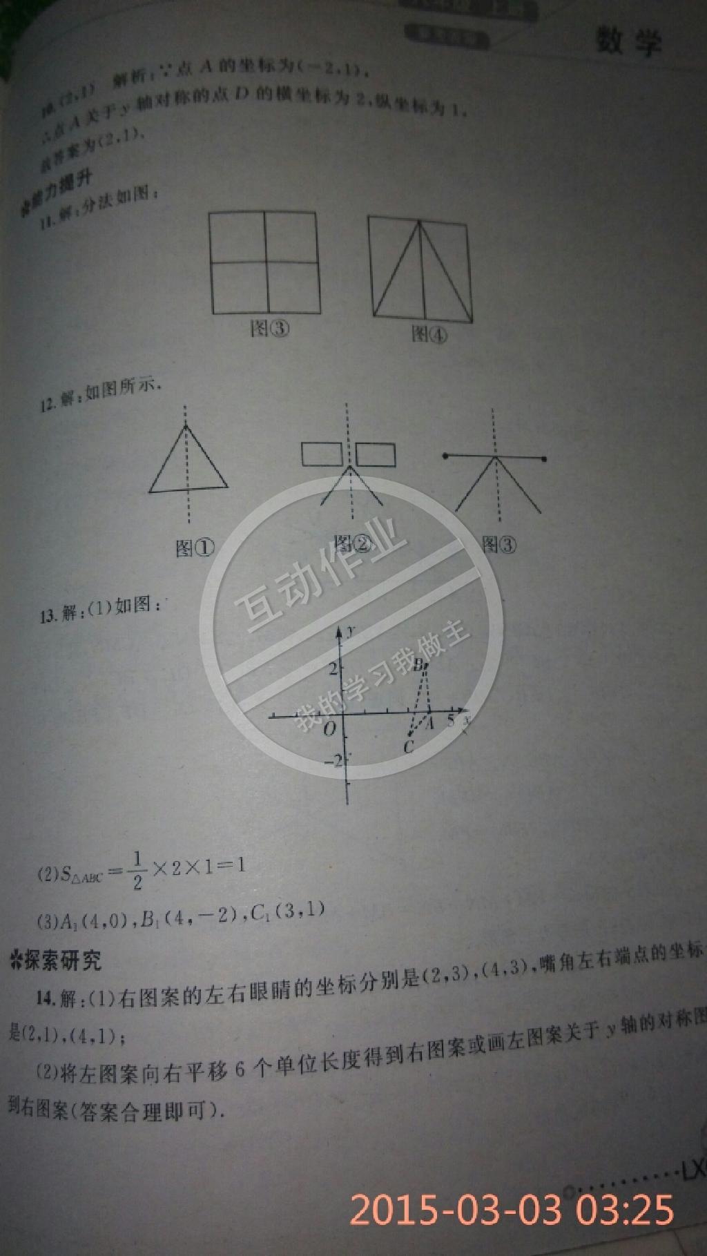 2014年練習(xí)冊(cè)八年級(jí)數(shù)學(xué)上冊(cè)人教版 第10頁(yè)