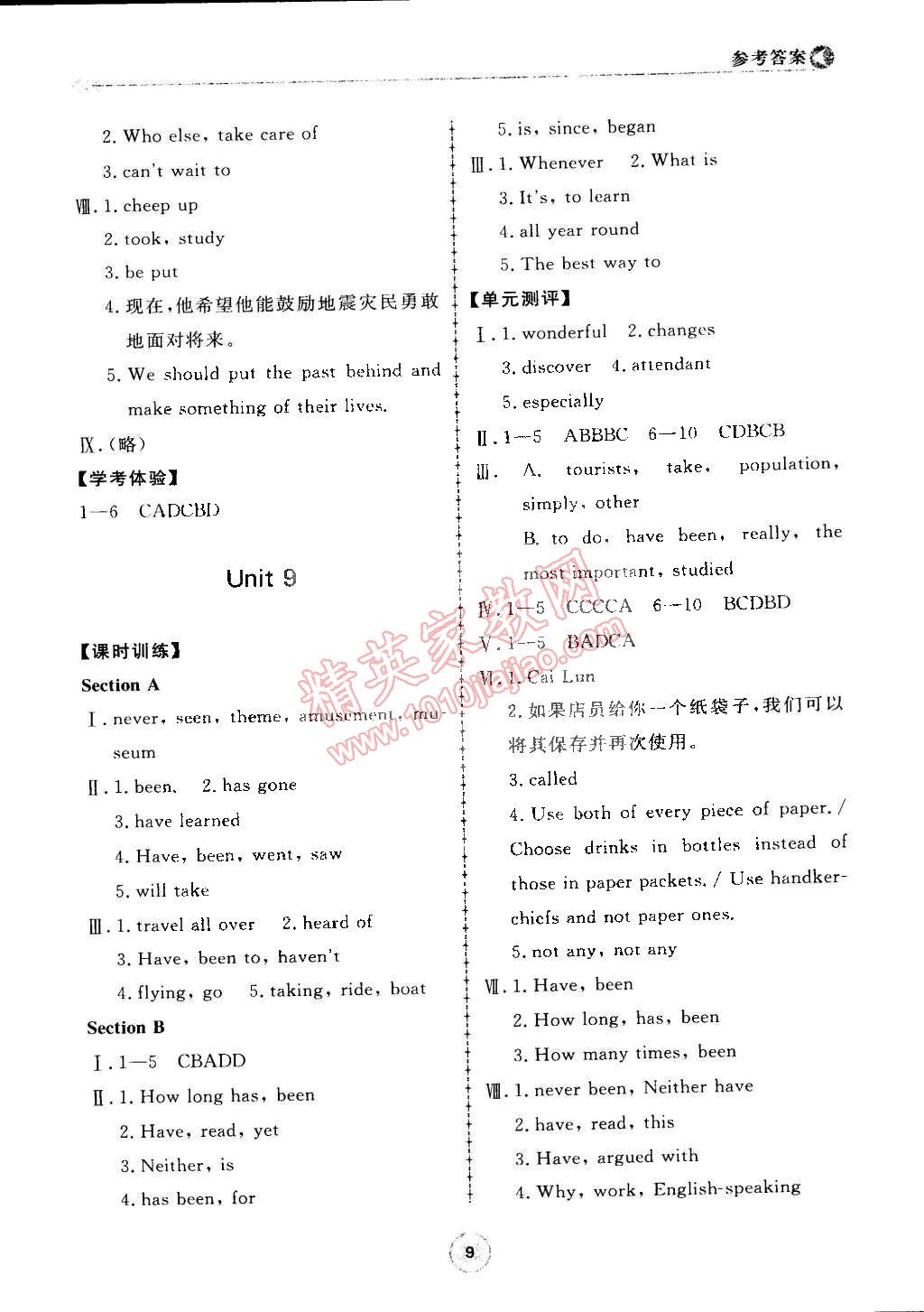 2015年新课程学习与检测八年级英语下册 第9页