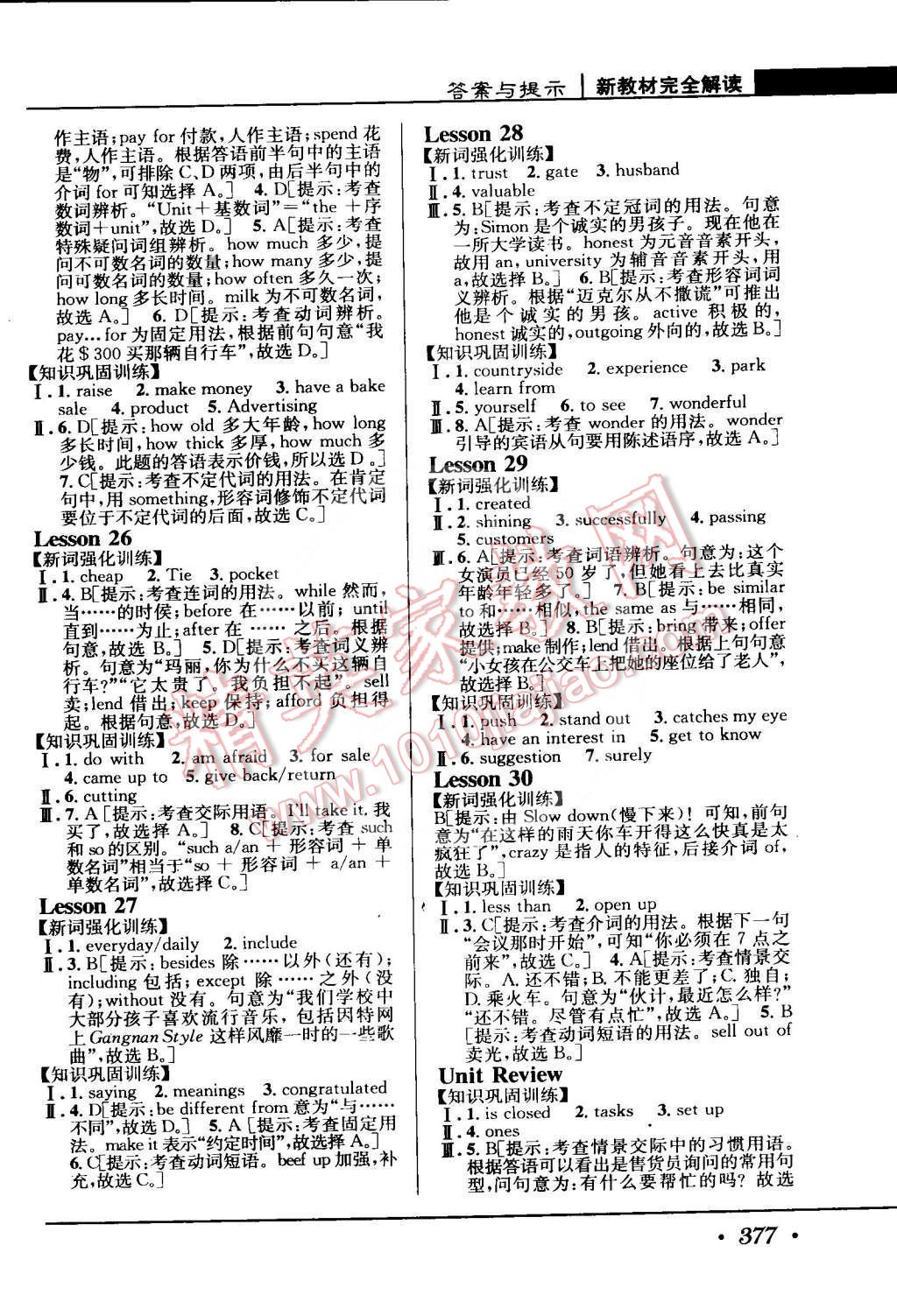 2015年新教材完全解读八年级英语下册冀教版 第11页