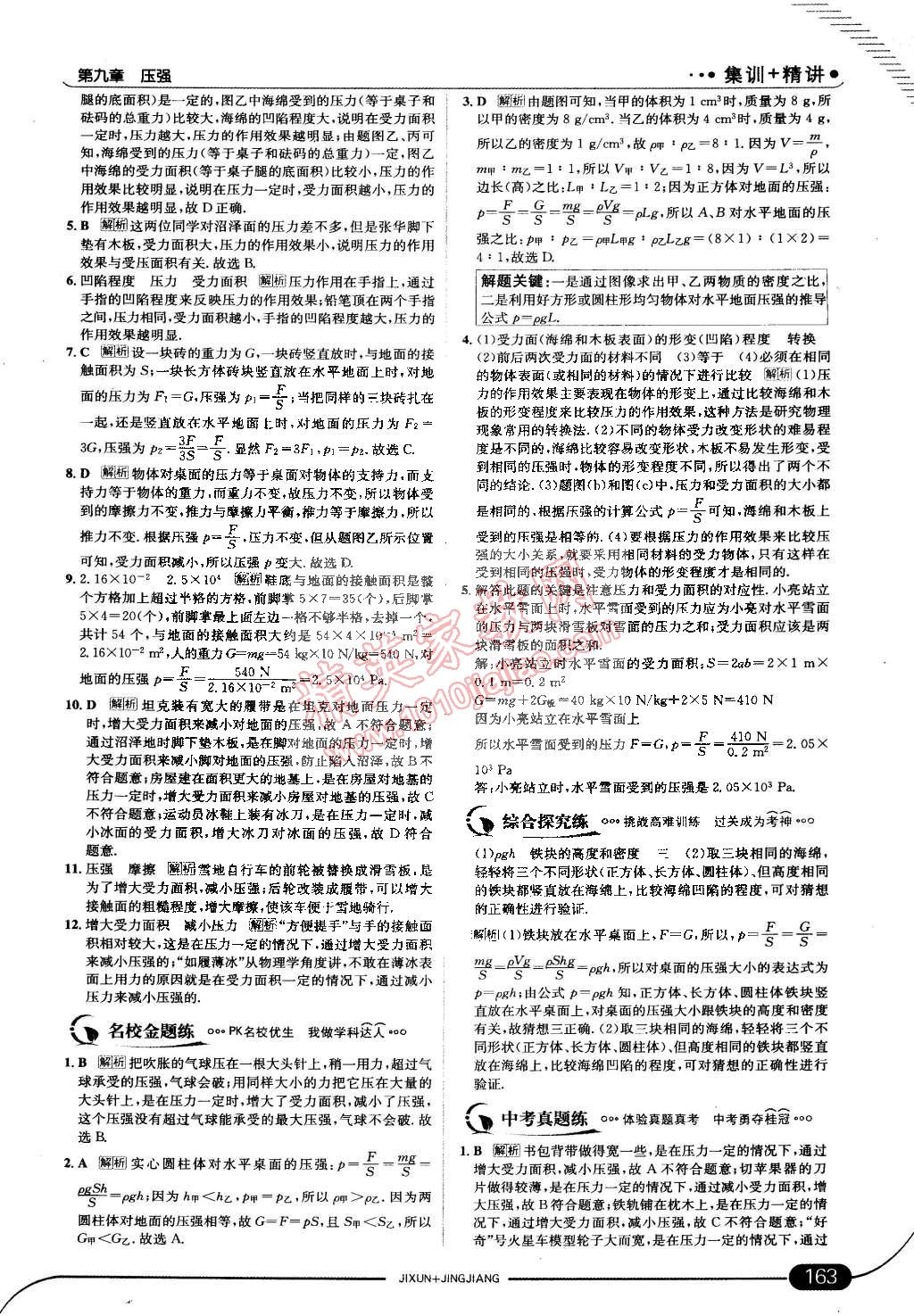 2015年走向中考考場八年級物理下冊教科版 第13頁