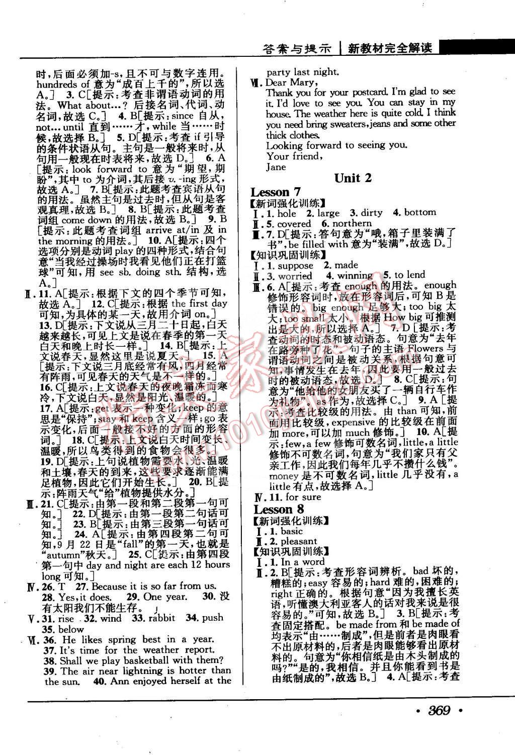 2015年新教材完全解读八年级英语下册冀教版 第3页