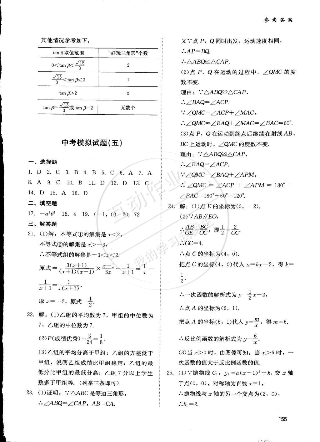 2015年同步练习册九年级数学下册冀教版 第35页