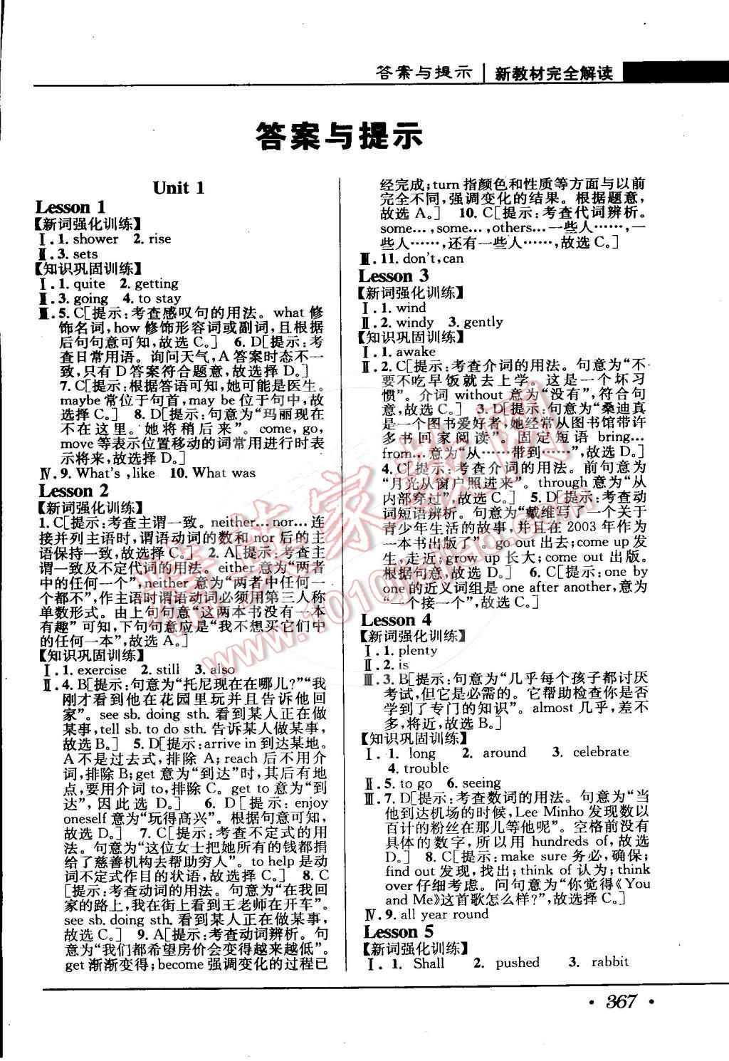 2015年新教材完全解讀八年級英語下冊冀教版 第1頁