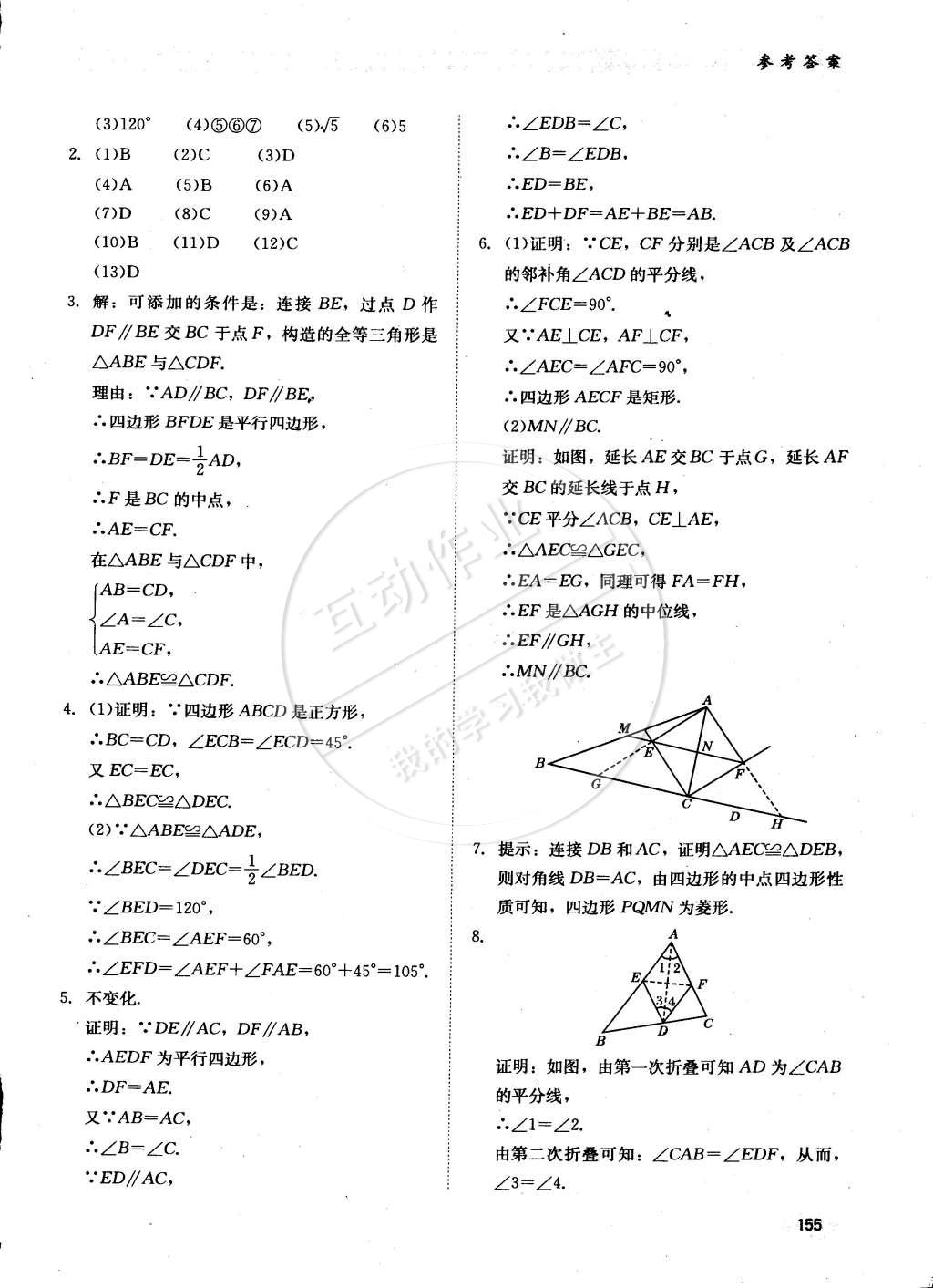 2015年同步练习册八年级数学下册冀教版 第26页