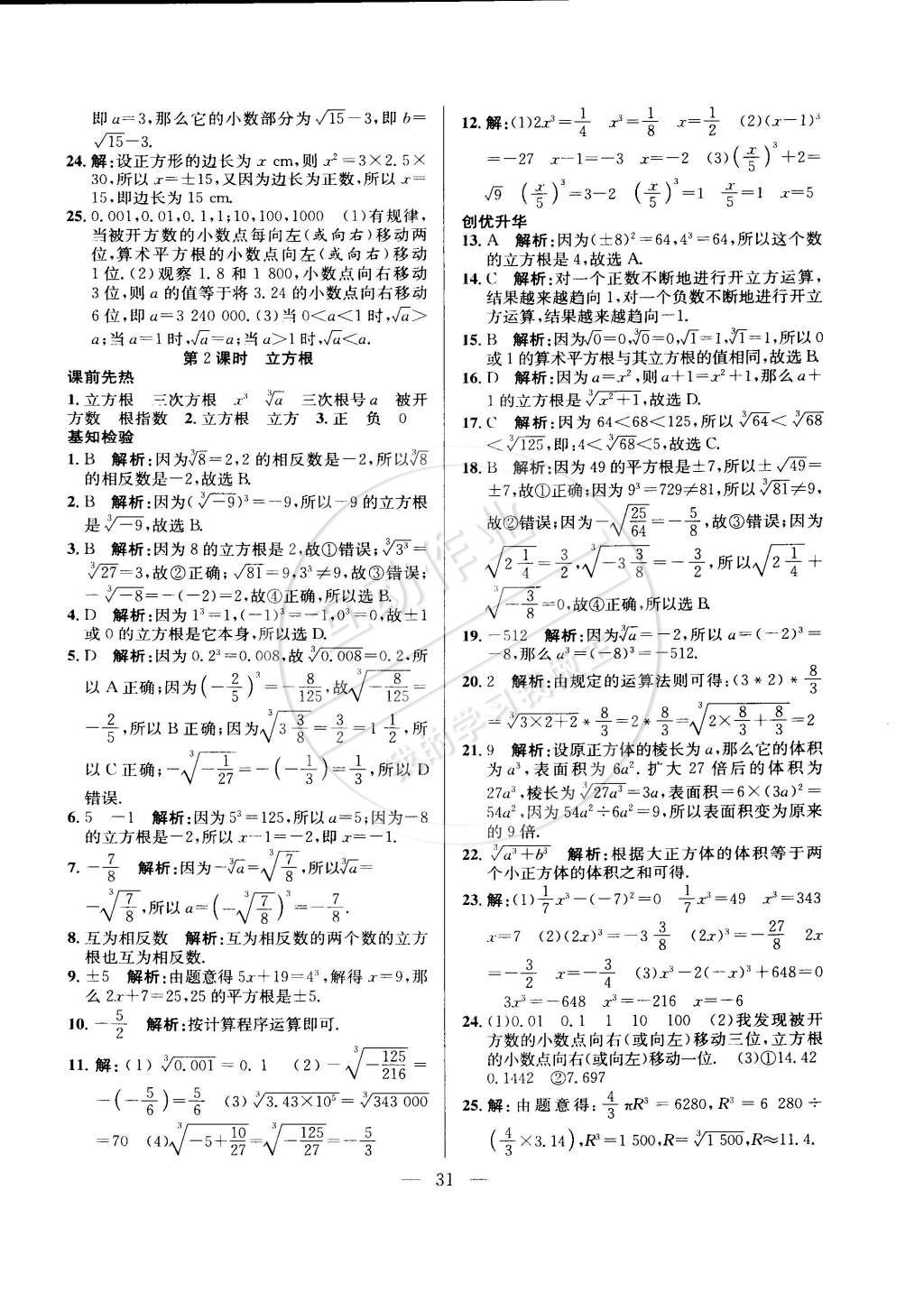 2015年创优课时训练七年级数学下册沪科版 第2页