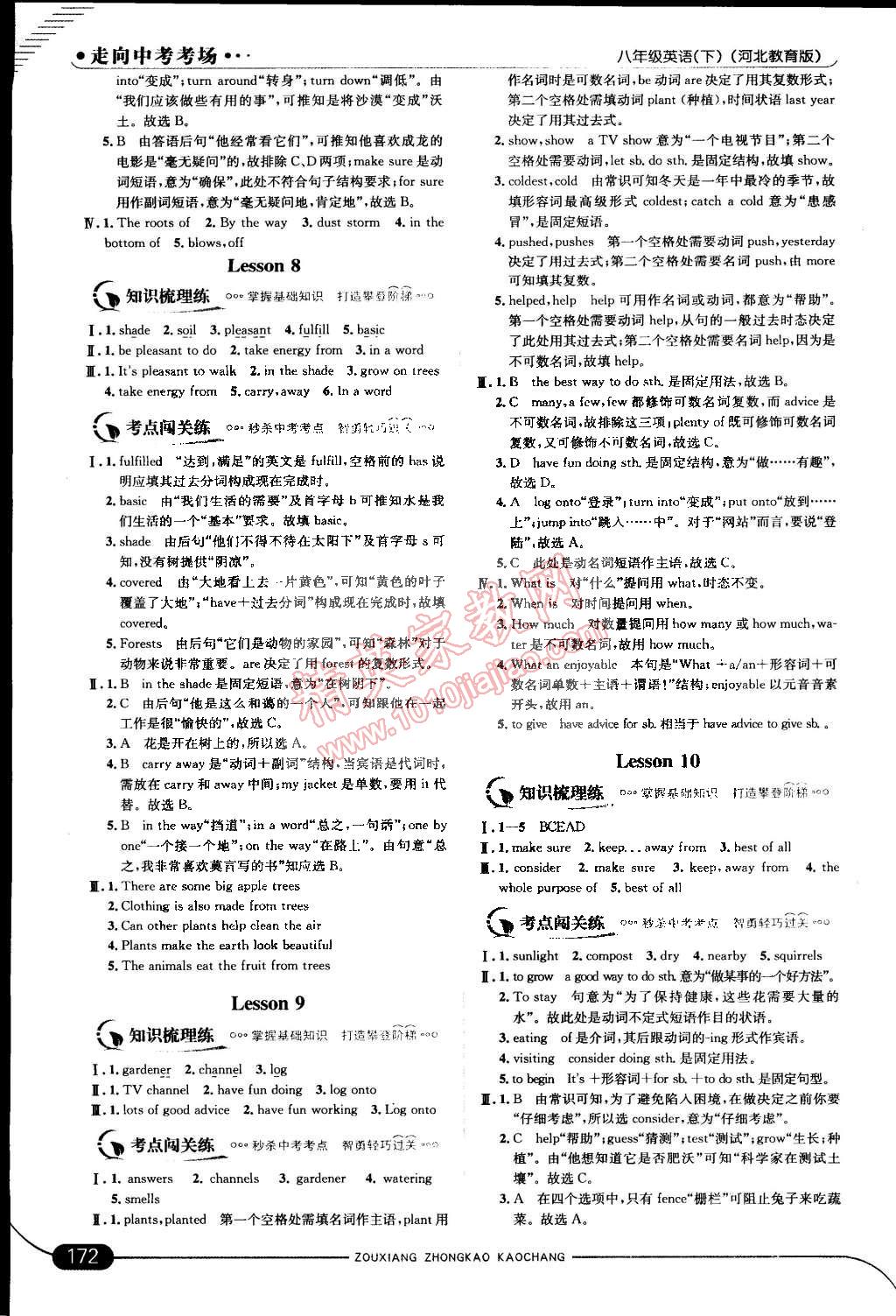 2015年走向中考考場八年級英語下冊冀教版 第6頁