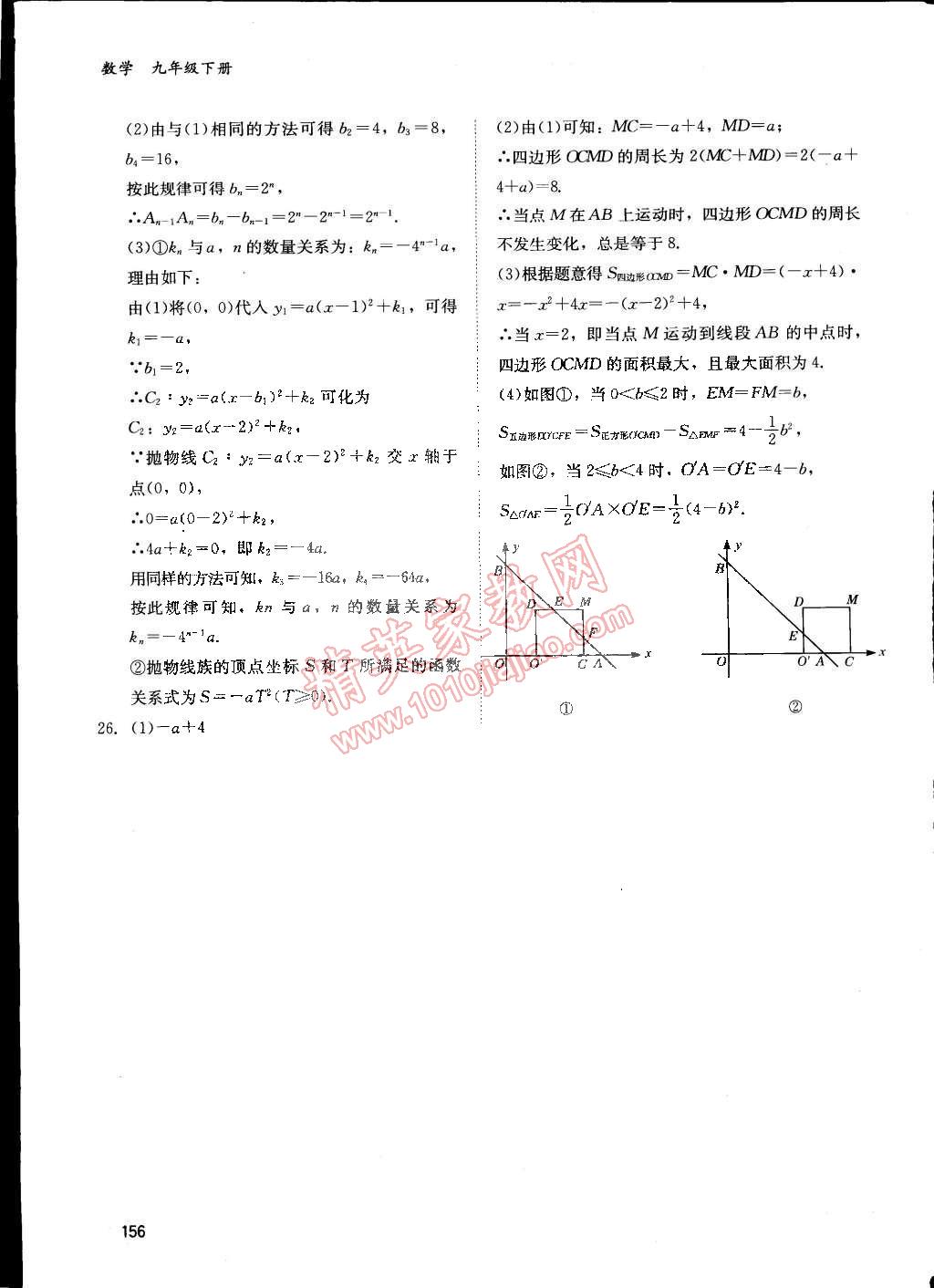 2015年同步練習(xí)冊(cè)九年級(jí)數(shù)學(xué)下冊(cè)冀教版 第36頁(yè)