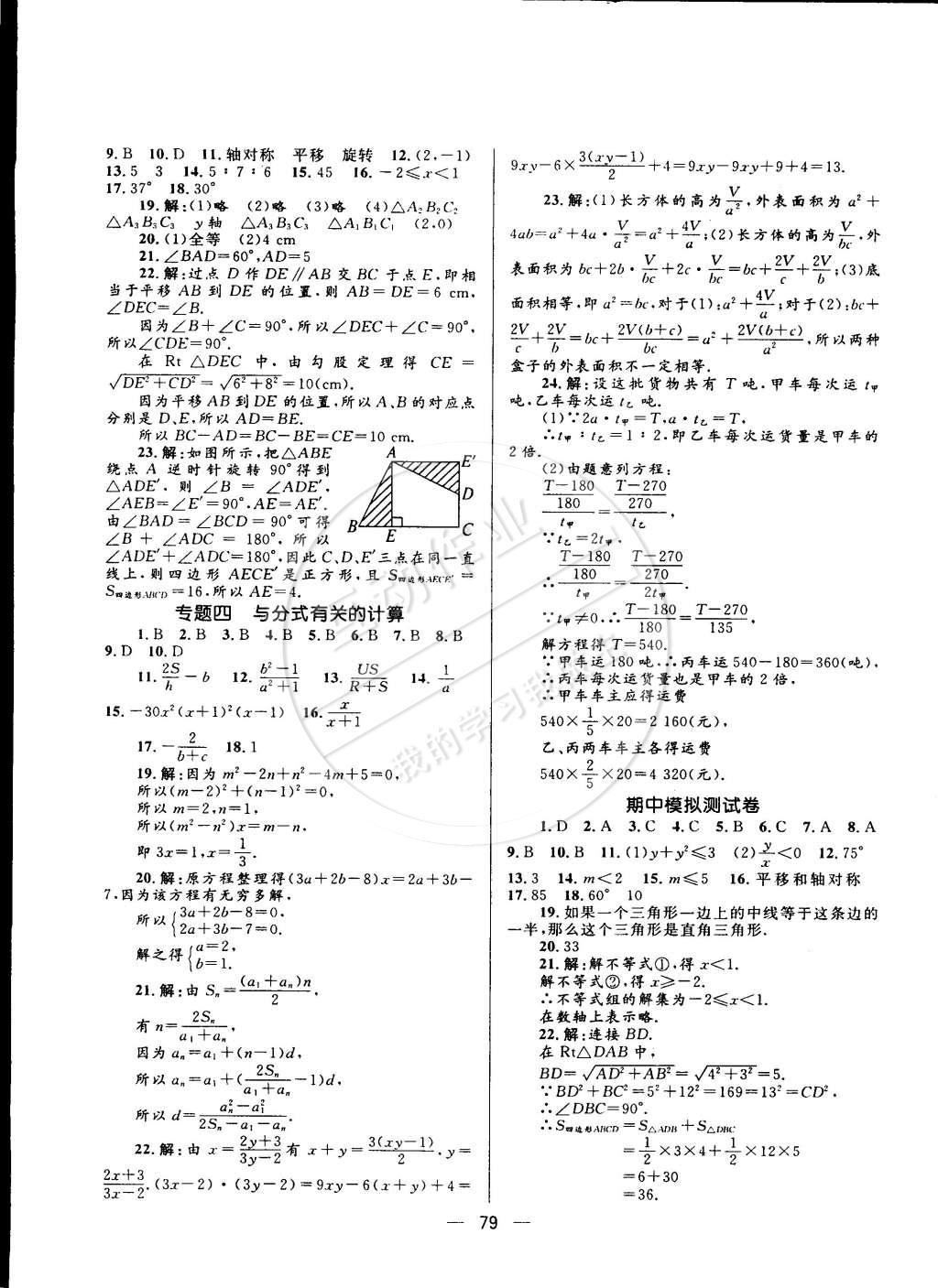 2015年奪冠百分百初中優(yōu)化測(cè)試卷八年級(jí)數(shù)學(xué)下冊(cè)北師大版 第7頁(yè)