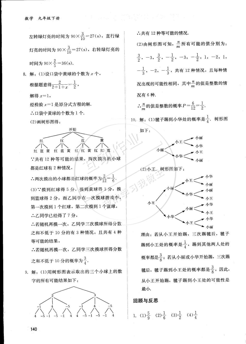 2015年同步练习册九年级数学下册冀教版 第20页