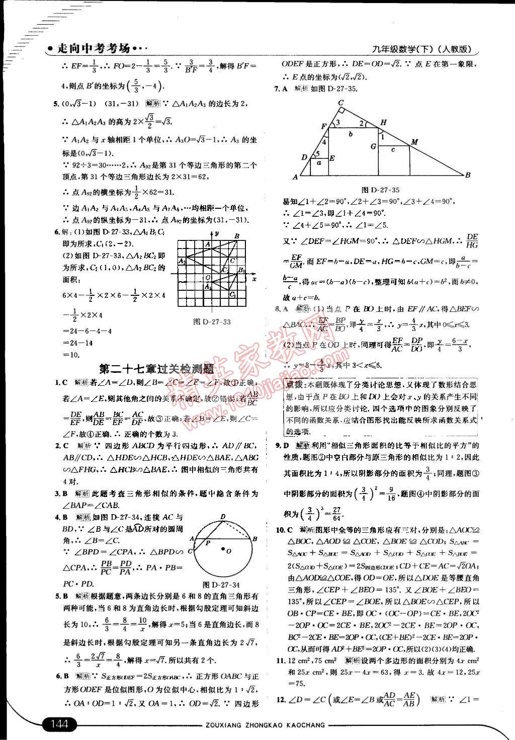 2015年走向中考考场九年级数学下册人教版 第18页