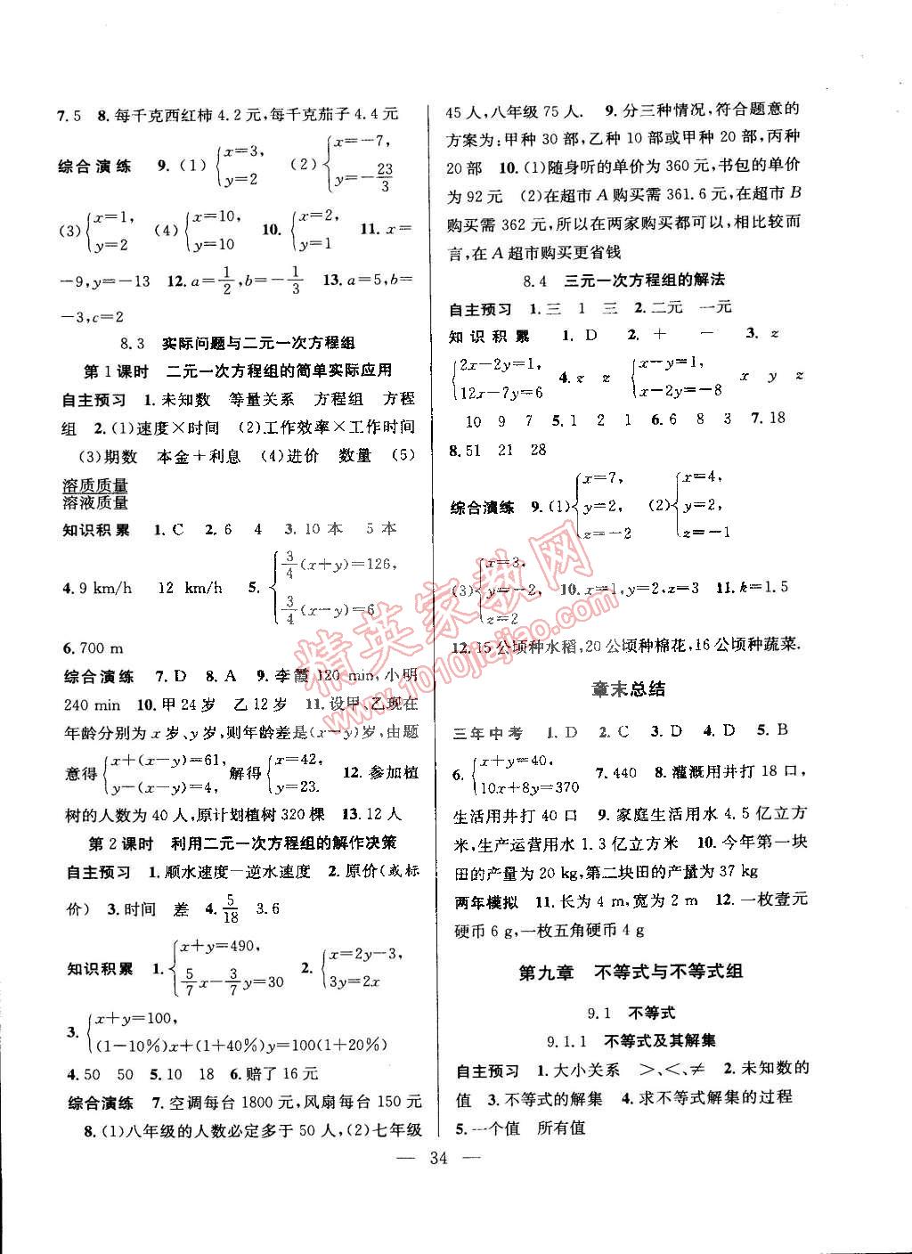 2015年創(chuàng)優(yōu)課時訓(xùn)練七年級數(shù)學(xué)下冊人教版 第6頁