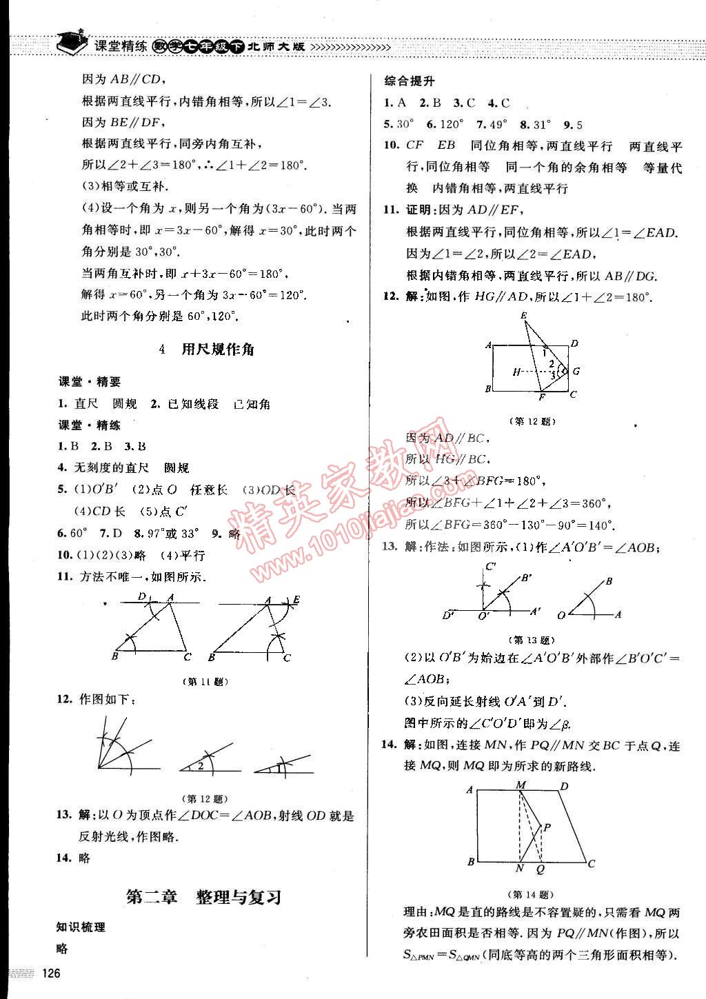 2015年課堂精練七年級(jí)數(shù)學(xué)下冊(cè)北師大版 第9頁