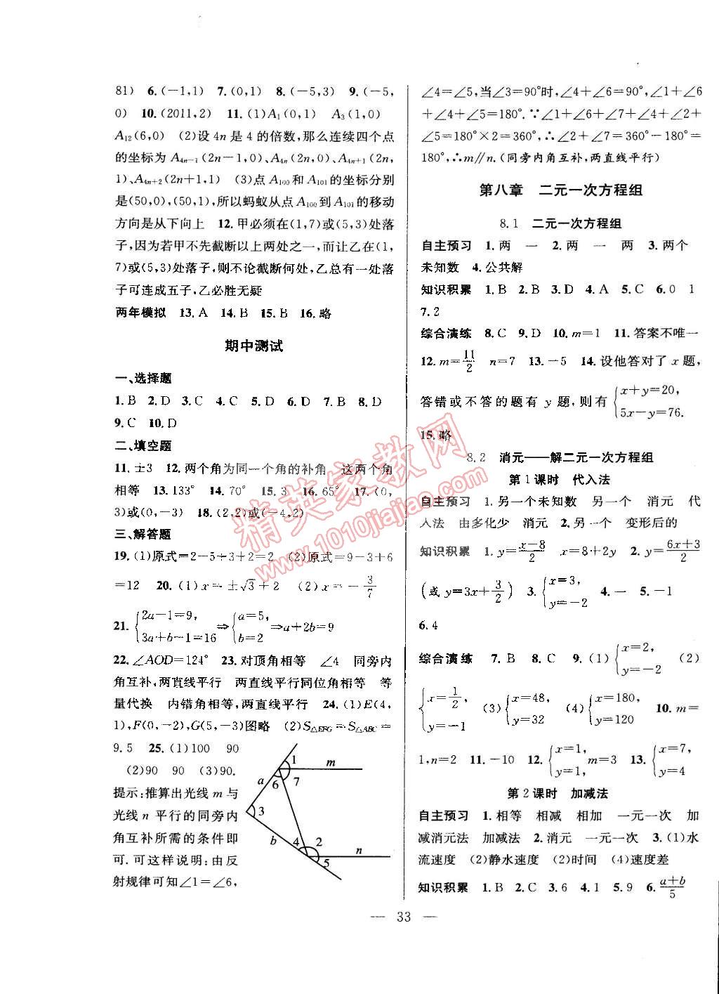 2015年創(chuàng)優(yōu)課時(shí)訓(xùn)練七年級(jí)數(shù)學(xué)下冊(cè)人教版 第5頁(yè)