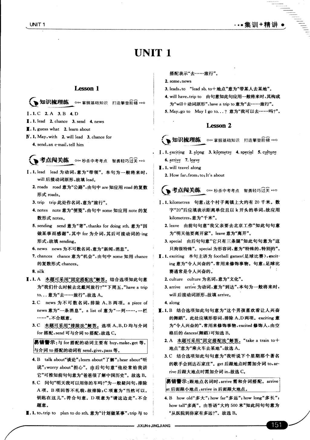 2015年走向中考考場七年級英語下冊冀教版 第1頁