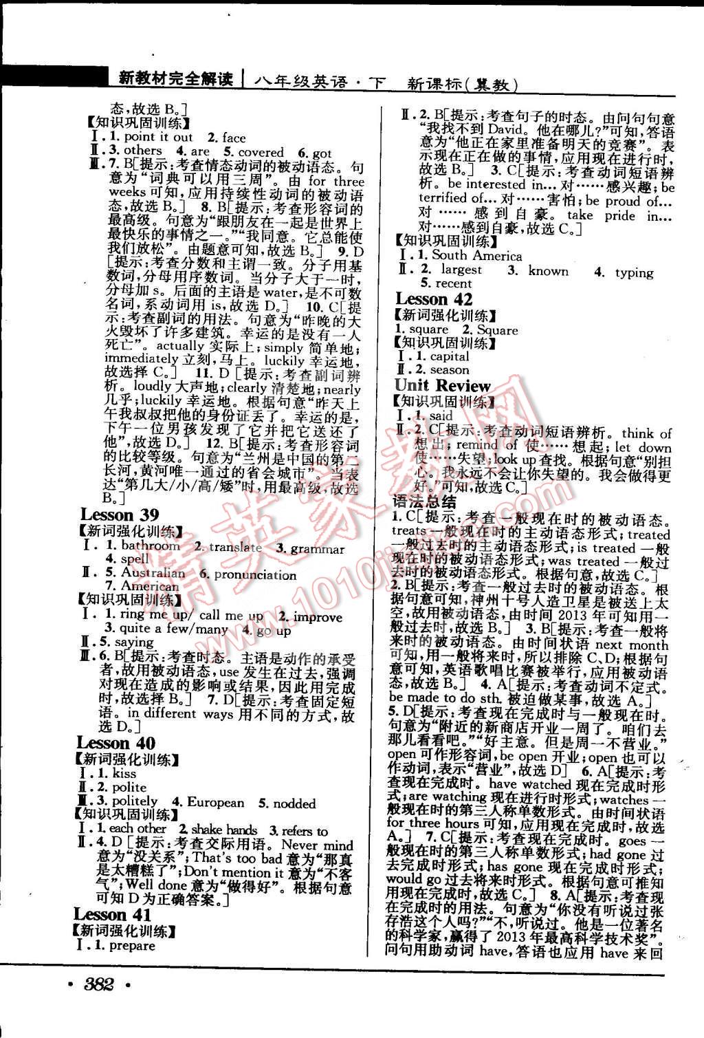 2015年新教材完全解读八年级英语下册冀教版 第16页