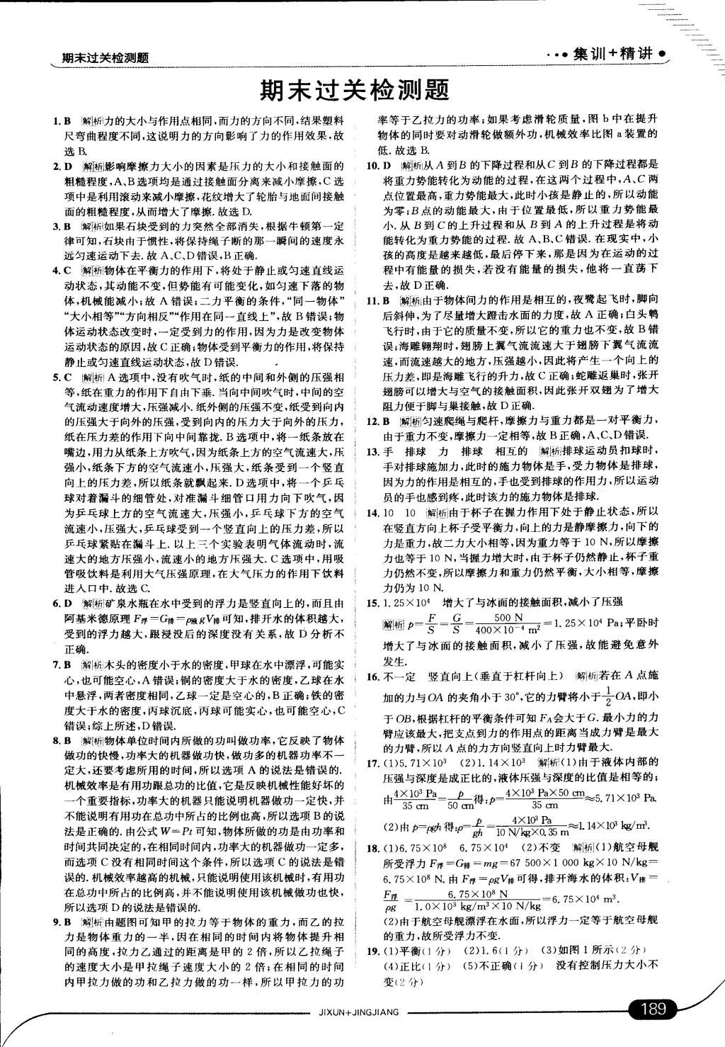 2015年走向中考考場八年級(jí)物理下冊(cè)教科版 第39頁